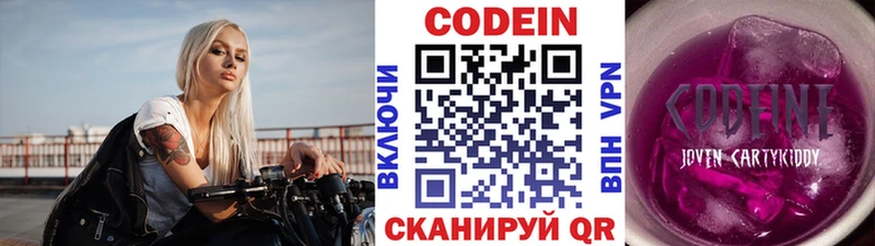Codein напиток Lean (лин)  Спас-Клепики 